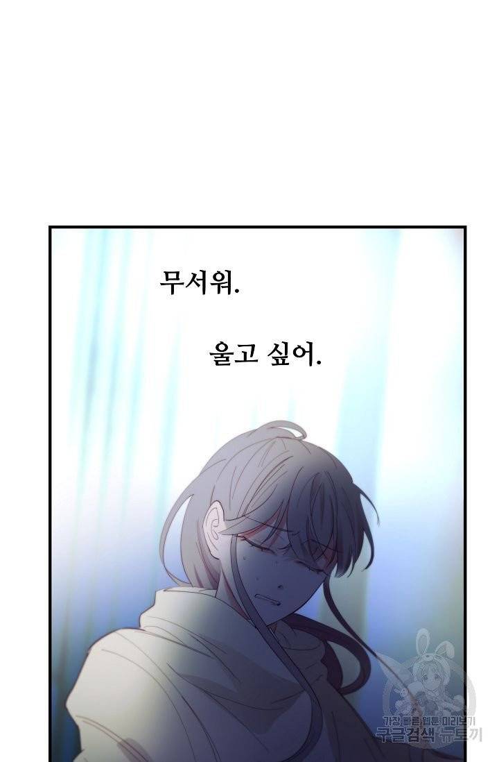 램프의 아미나 81화 21