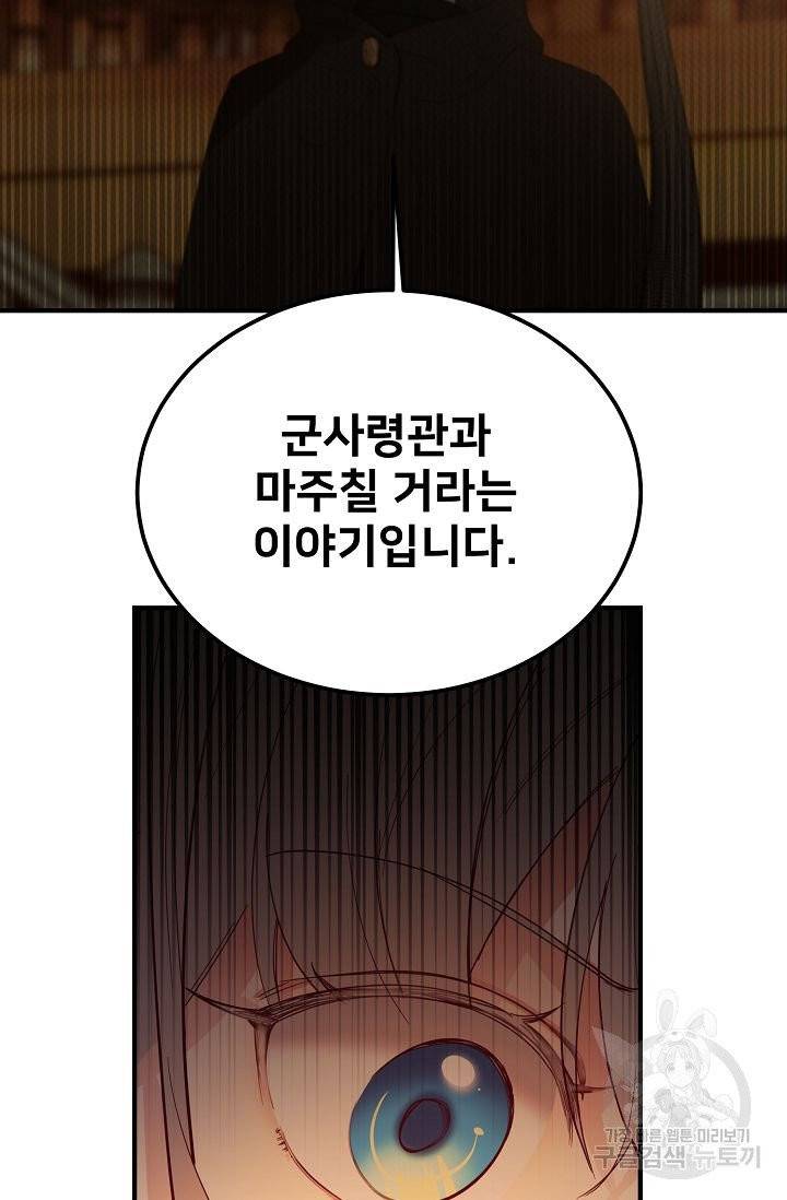 램프의 아미나 81화 23