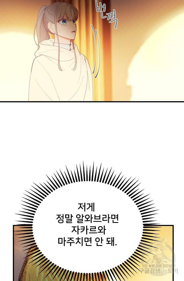 램프의 아미나 81화 25
