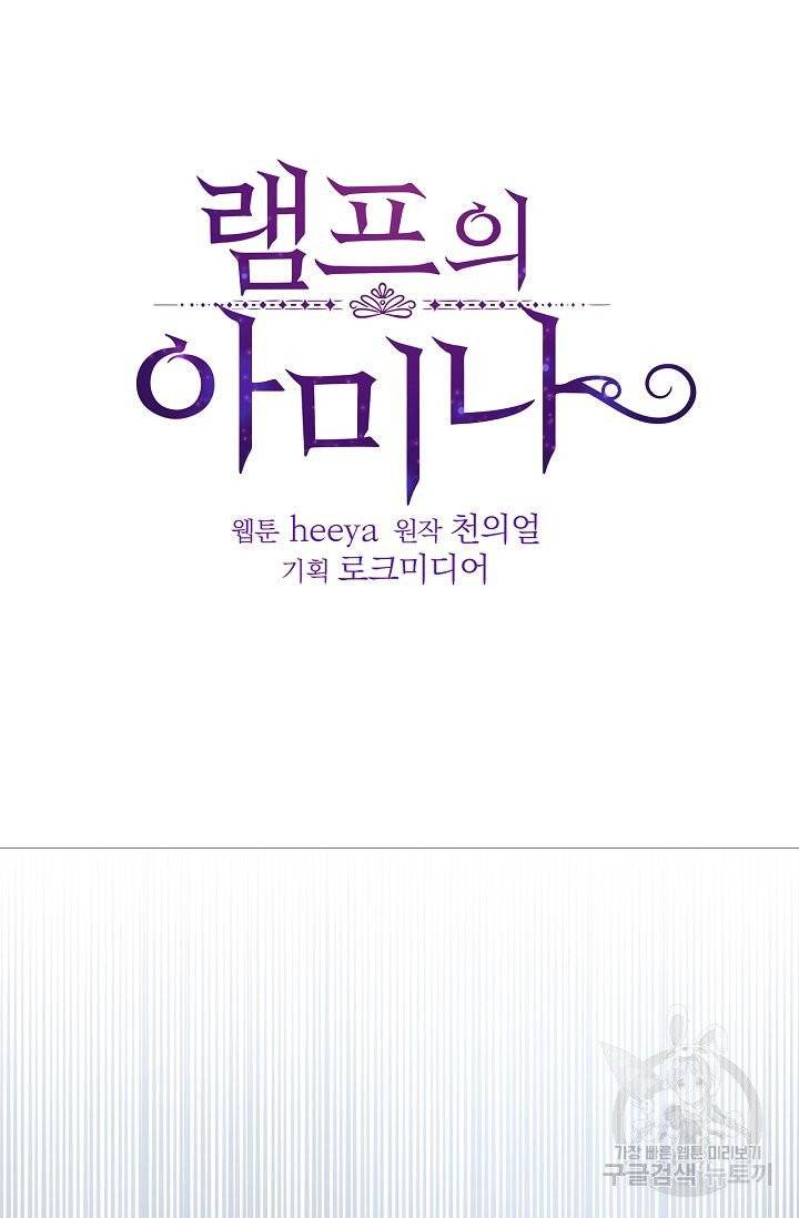 램프의 아미나 81화 33