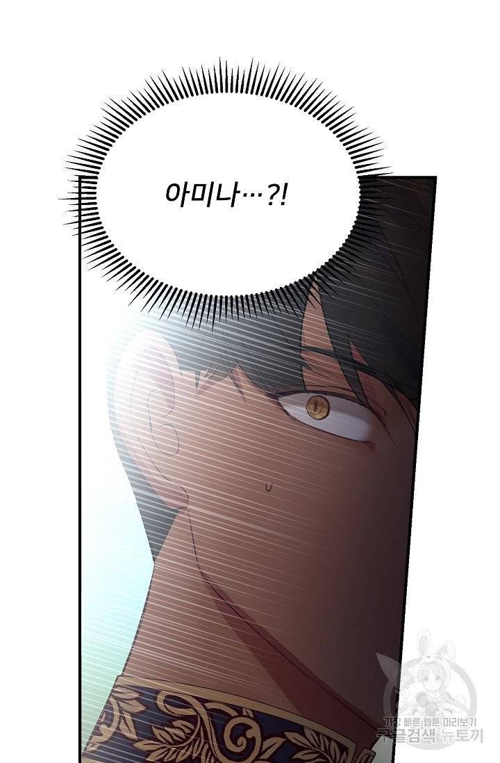 램프의 아미나 81화 35