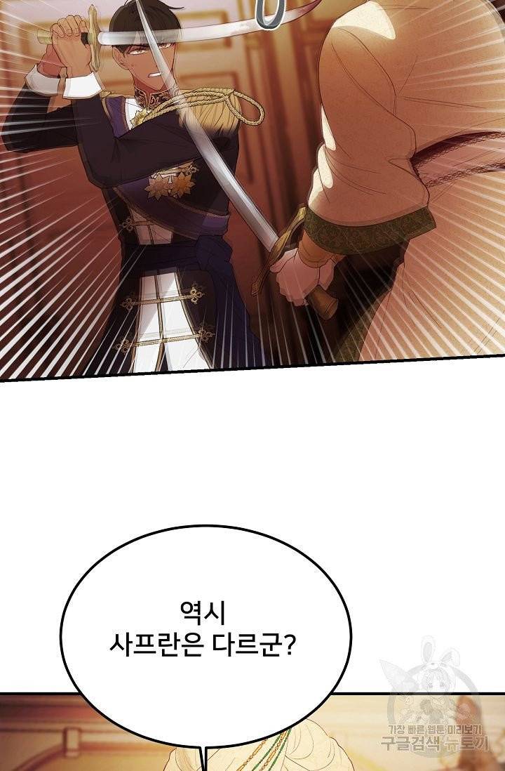 램프의 아미나 81화 37