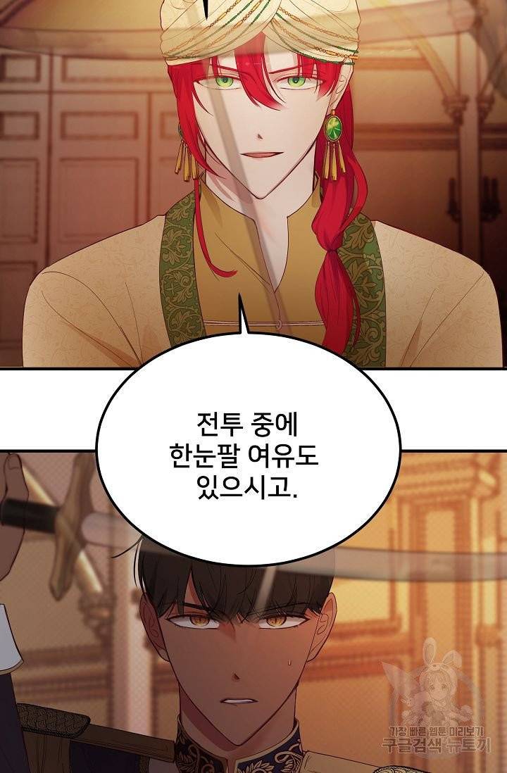 램프의 아미나 81화 38