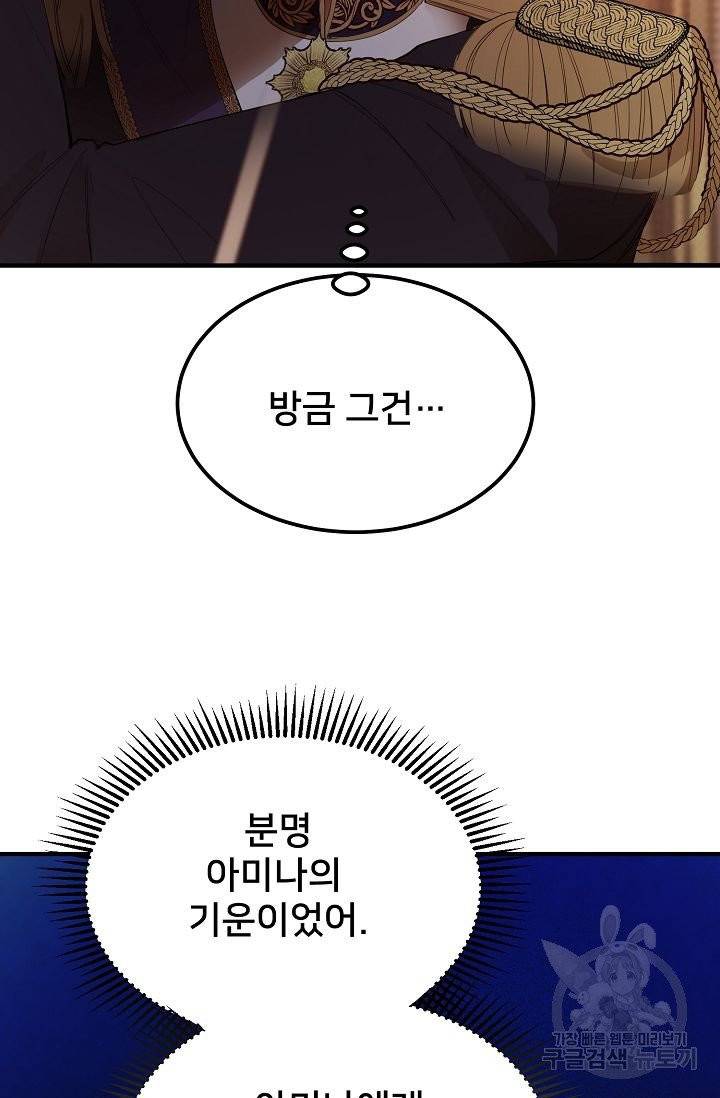 램프의 아미나 81화 39