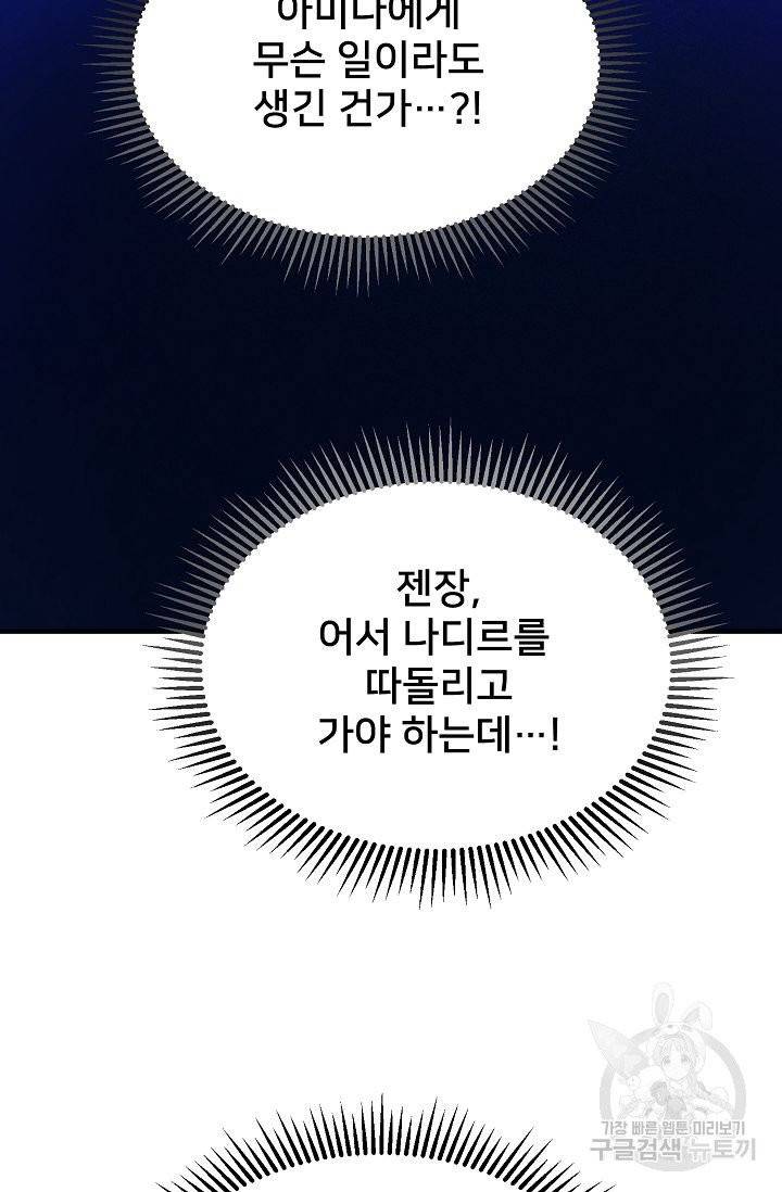 램프의 아미나 81화 40