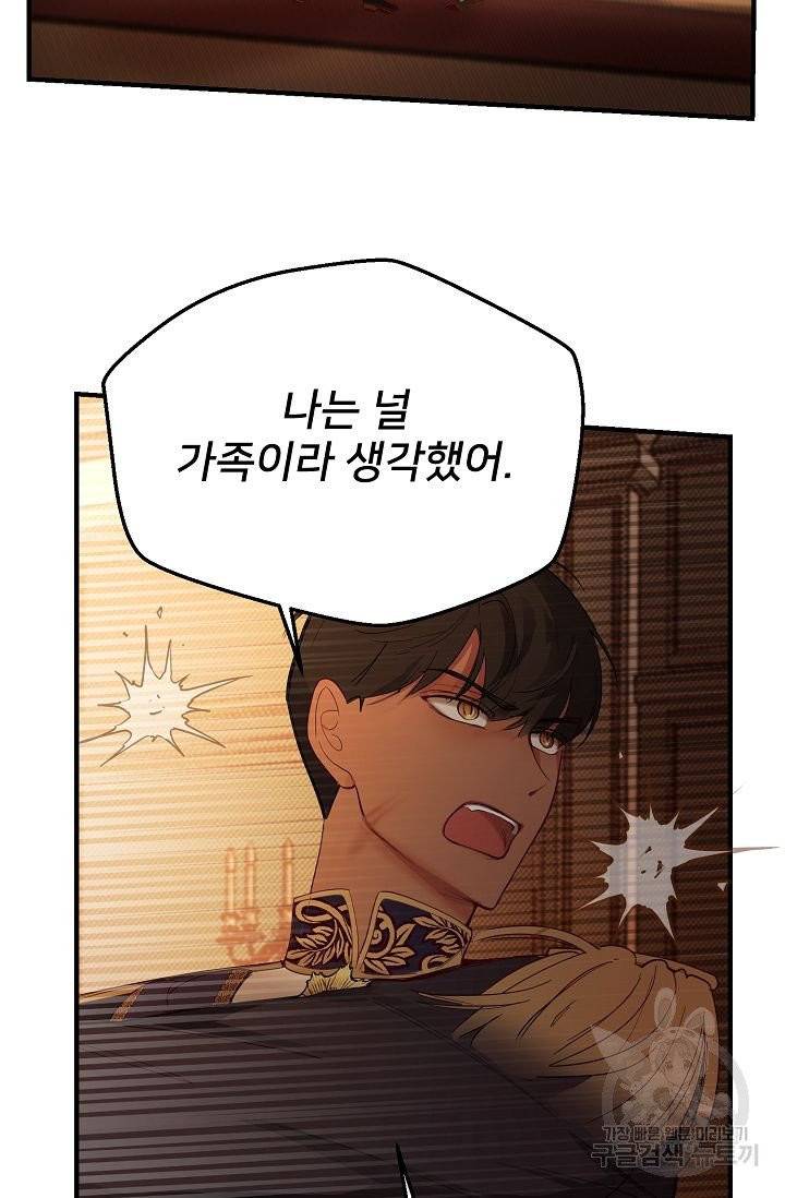 램프의 아미나 81화 48
