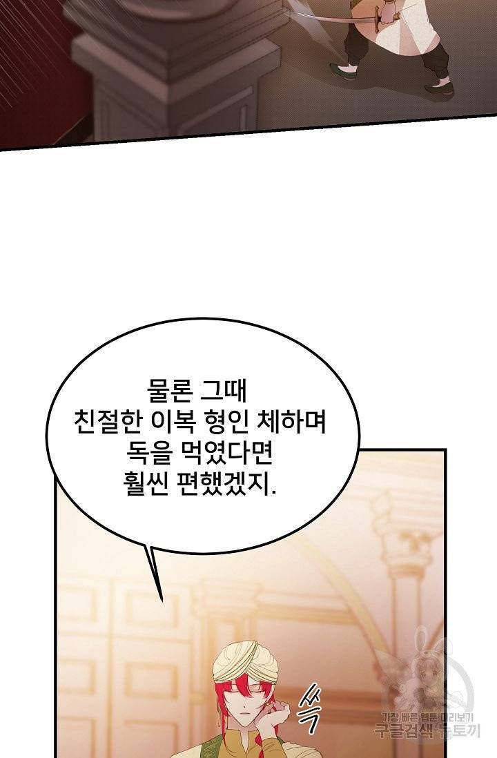 램프의 아미나 81화 53