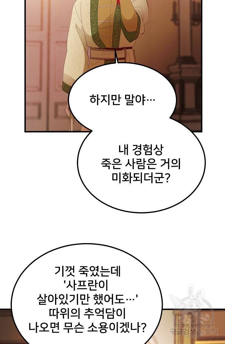 램프의 아미나 81화 54