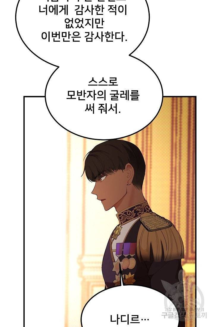 램프의 아미나 81화 56