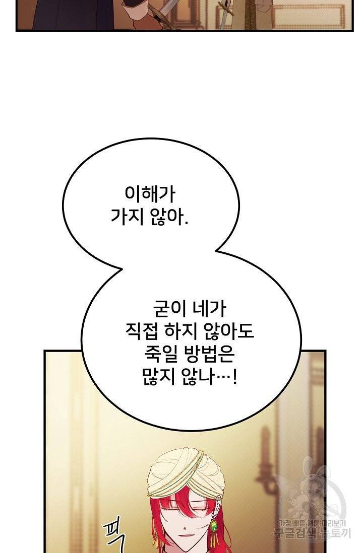 램프의 아미나 81화 58