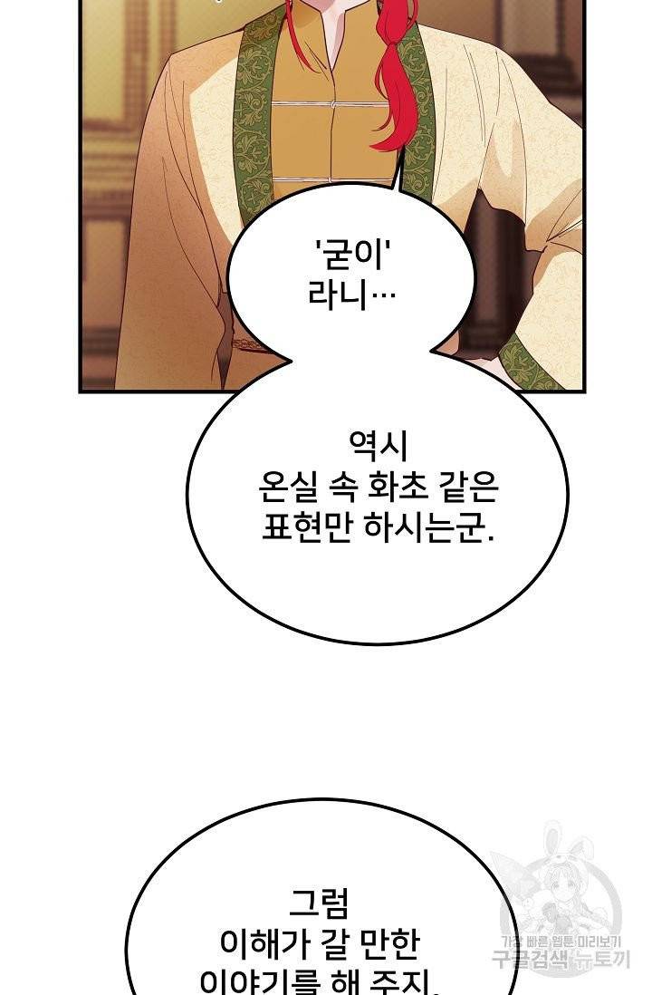 램프의 아미나 81화 59