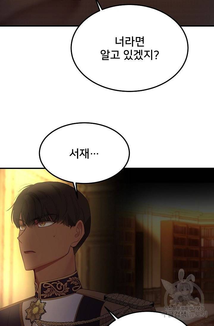 램프의 아미나 81화 61