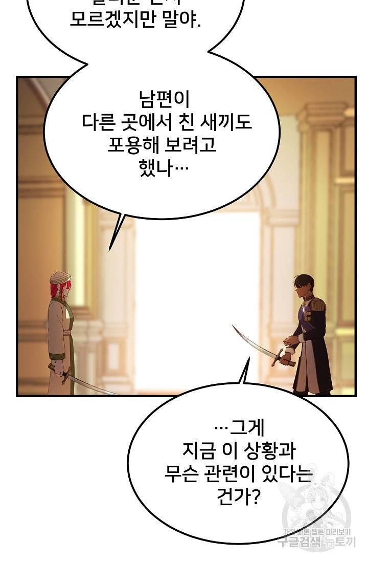 램프의 아미나 81화 64