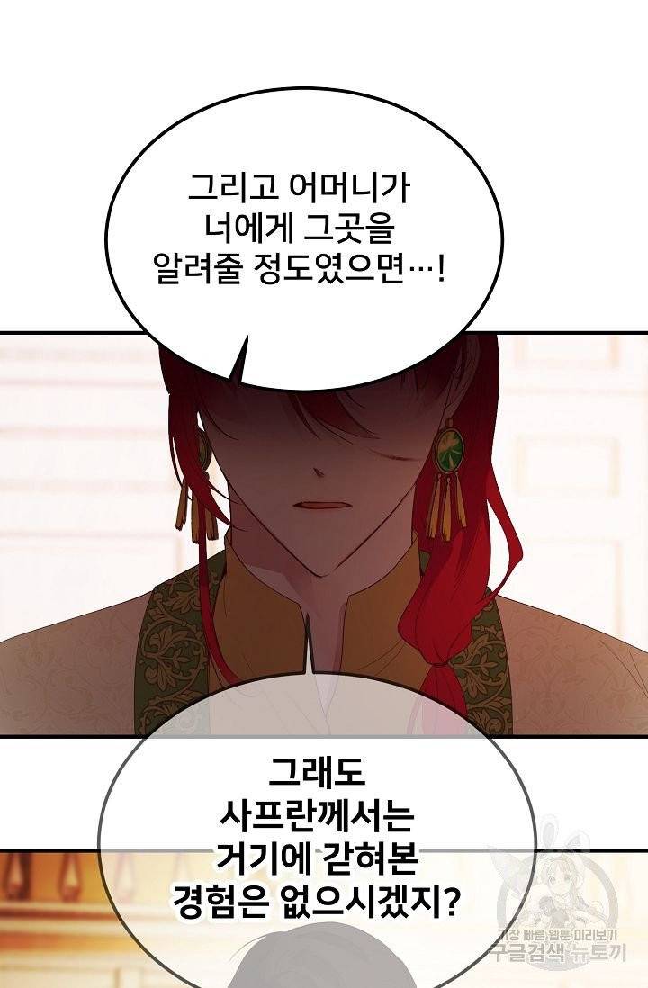 램프의 아미나 81화 65