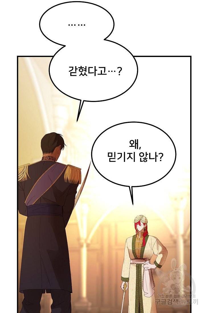 램프의 아미나 81화 67