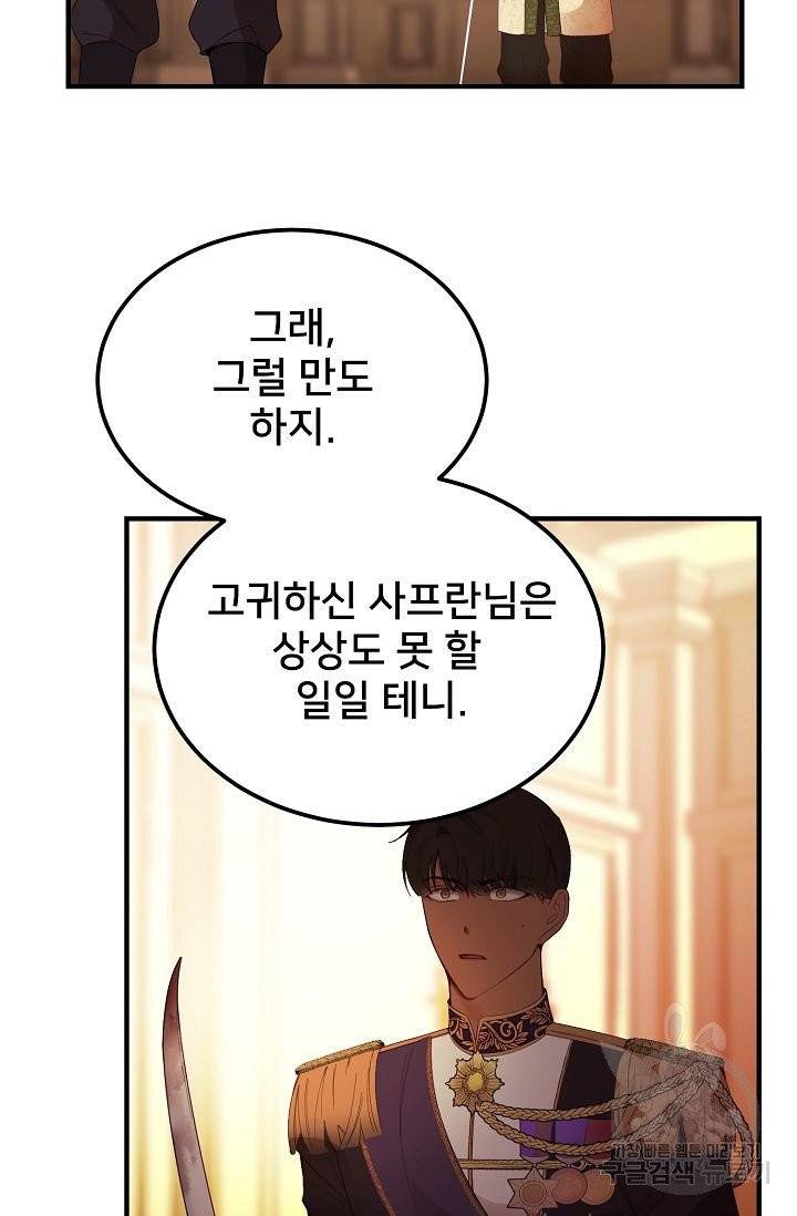 램프의 아미나 81화 68