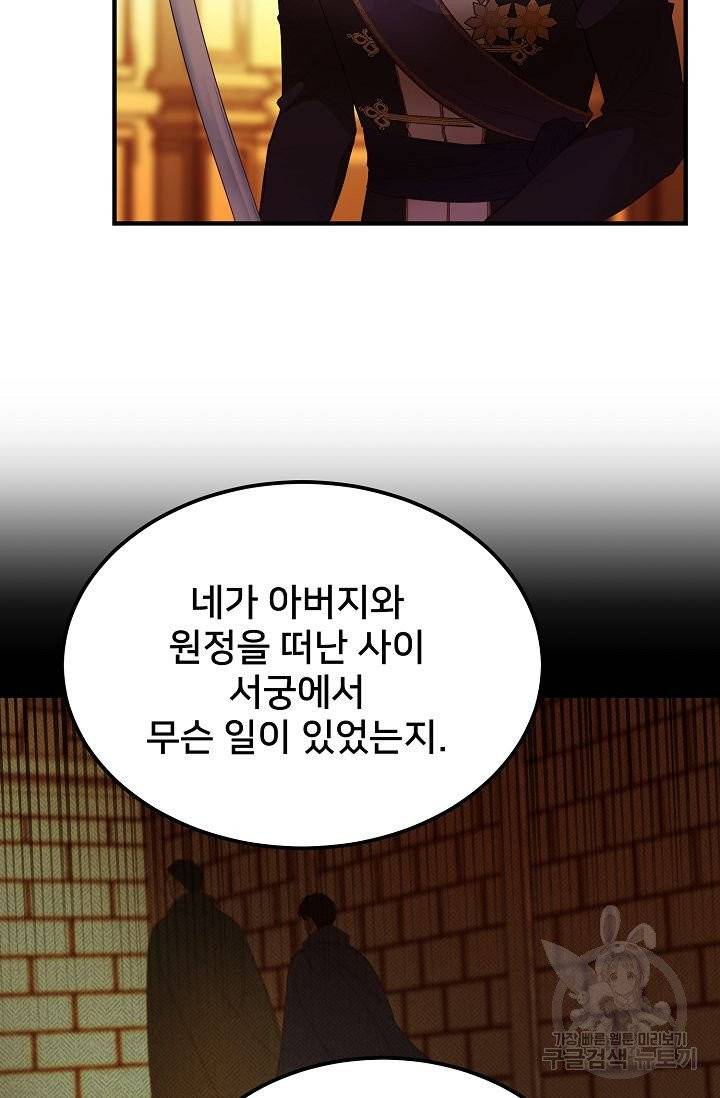 램프의 아미나 81화 69