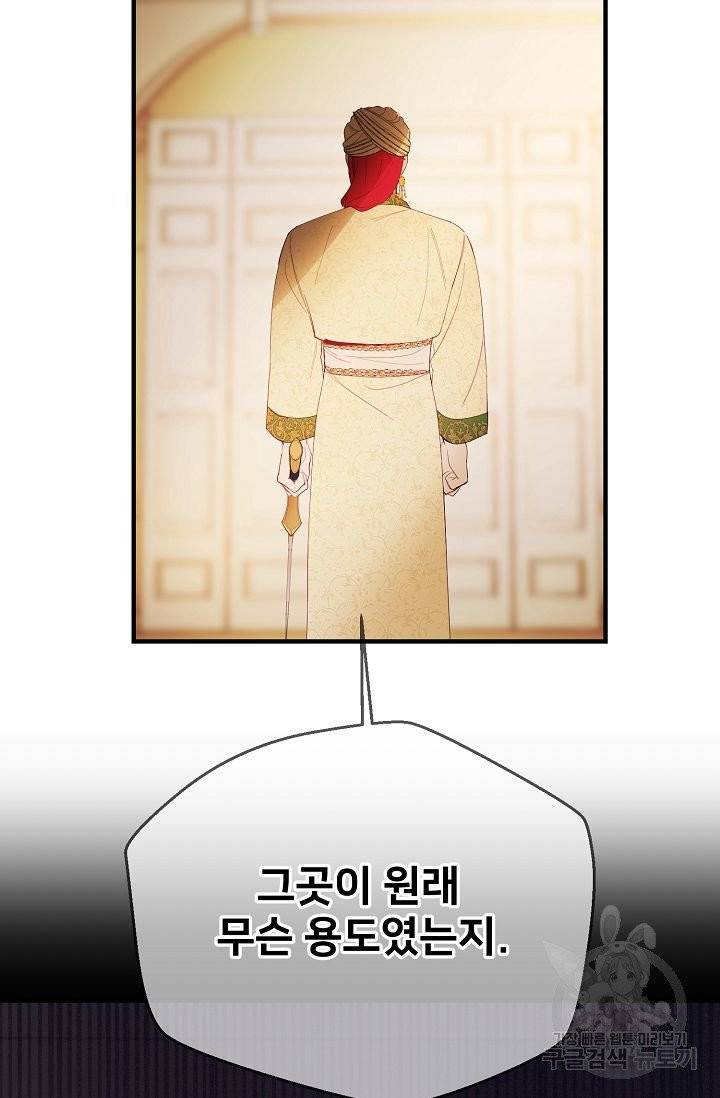 램프의 아미나 81화 71