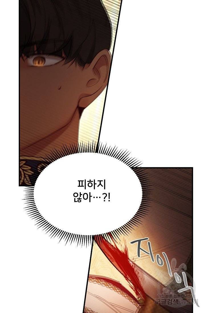 램프의 아미나 81화 81