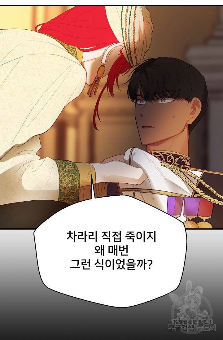 램프의 아미나 81화 85