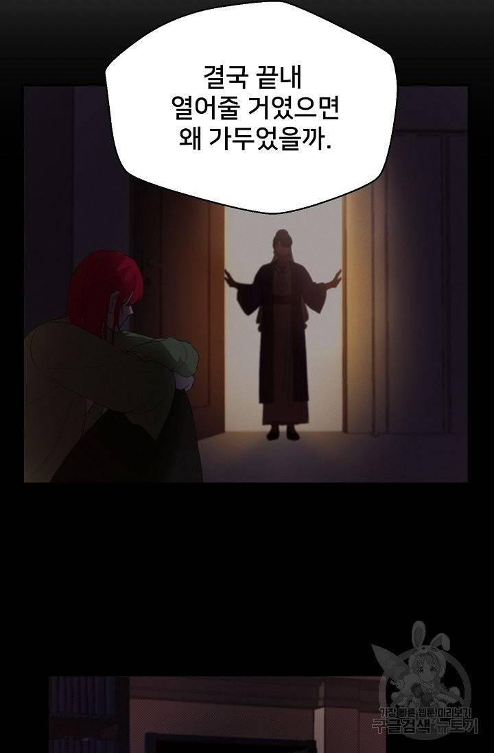 램프의 아미나 81화 86