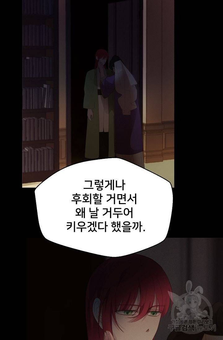 램프의 아미나 81화 87
