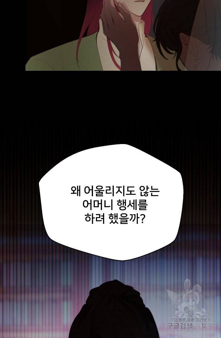 램프의 아미나 81화 88
