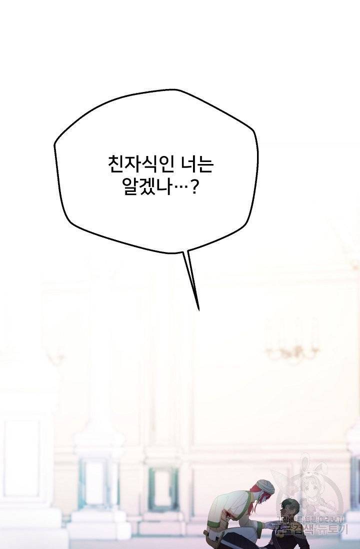 램프의 아미나 81화 91