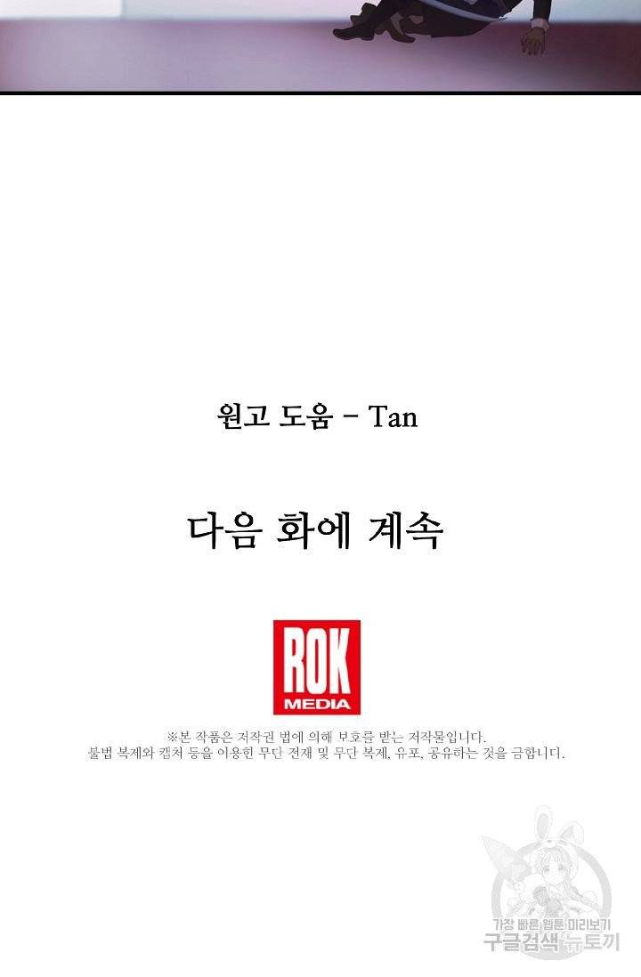 램프의 아미나 81화 92