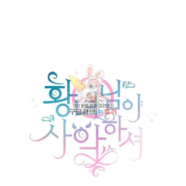 황녀님이 사악하셔 9화 1