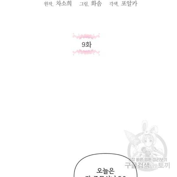 황녀님이 사악하셔 9화 2