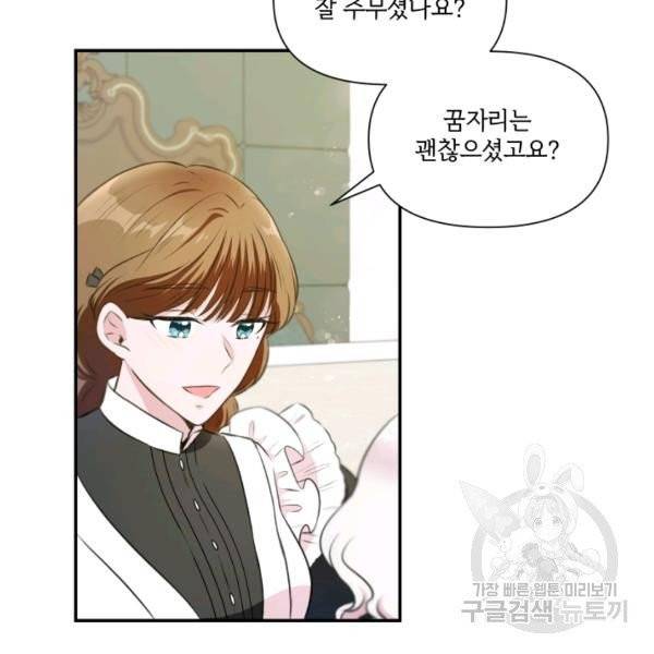 황녀님이 사악하셔 9화 3