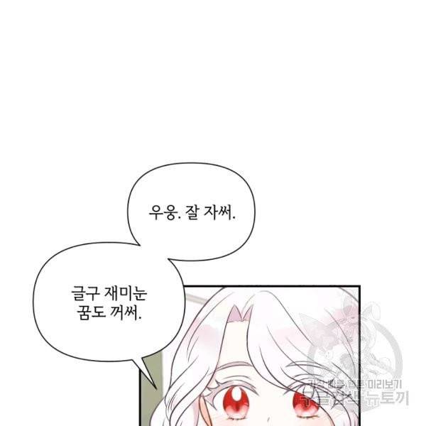 황녀님이 사악하셔 9화 4