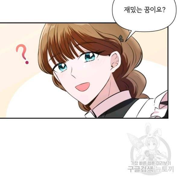 황녀님이 사악하셔 9화 6