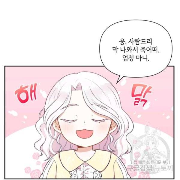 황녀님이 사악하셔 9화 7