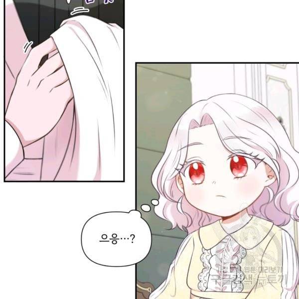 황녀님이 사악하셔 9화 9