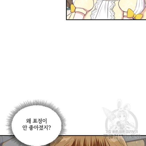 황녀님이 사악하셔 9화 10