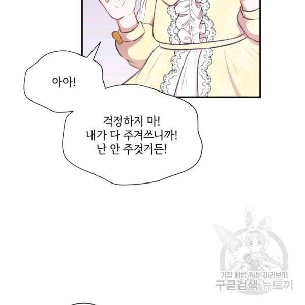 황녀님이 사악하셔 9화 13