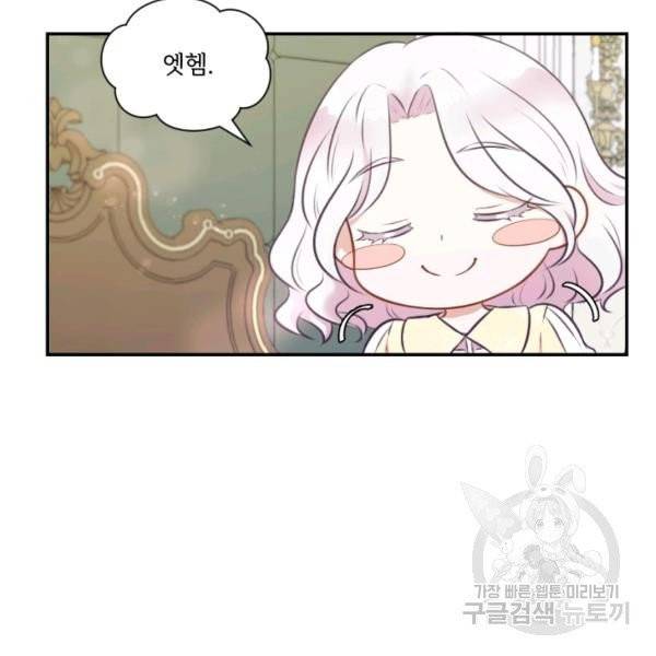 황녀님이 사악하셔 9화 14