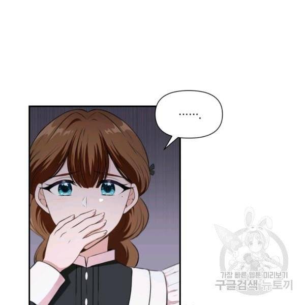 황녀님이 사악하셔 9화 15