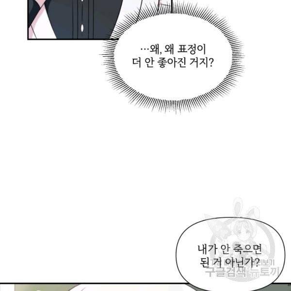 황녀님이 사악하셔 9화 16