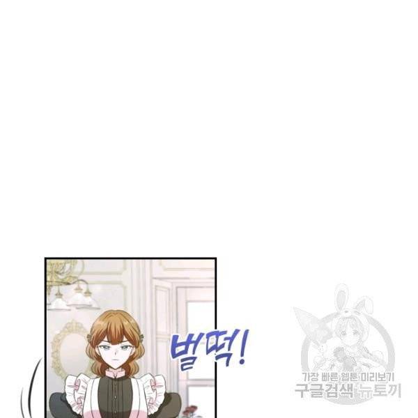 황녀님이 사악하셔 9화 18