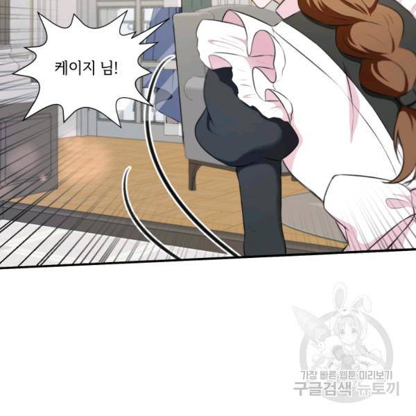 황녀님이 사악하셔 9화 20