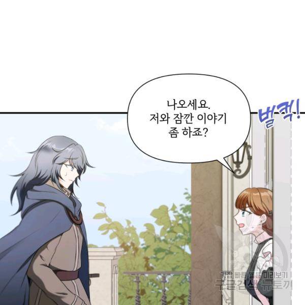 황녀님이 사악하셔 9화 21