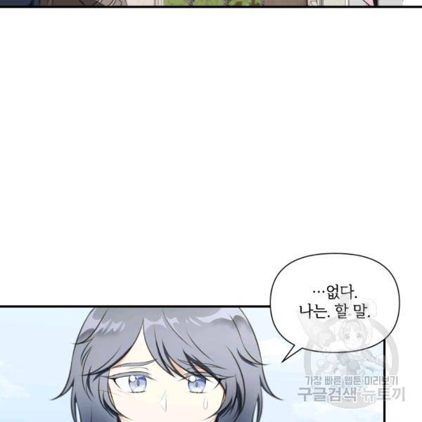 황녀님이 사악하셔 9화 22