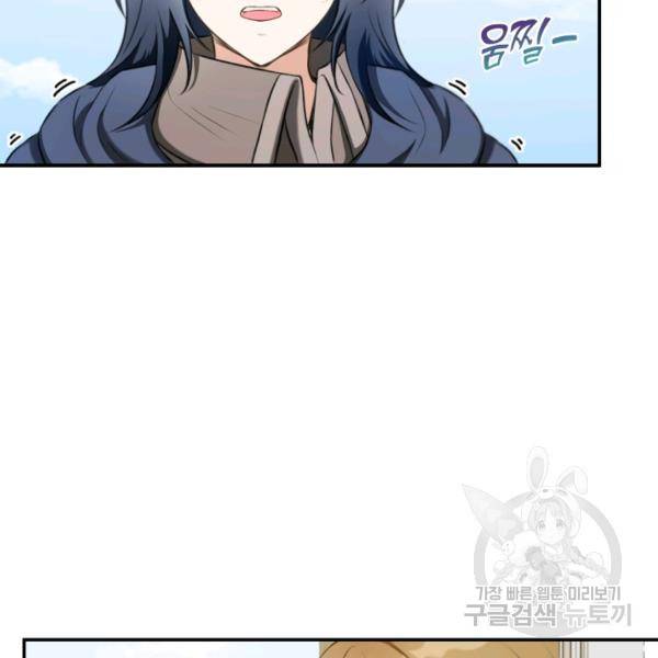 황녀님이 사악하셔 9화 23