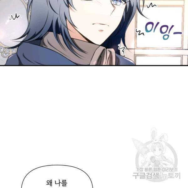 황녀님이 사악하셔 9화 27