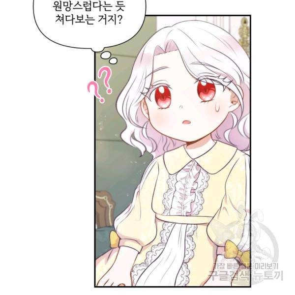황녀님이 사악하셔 9화 28