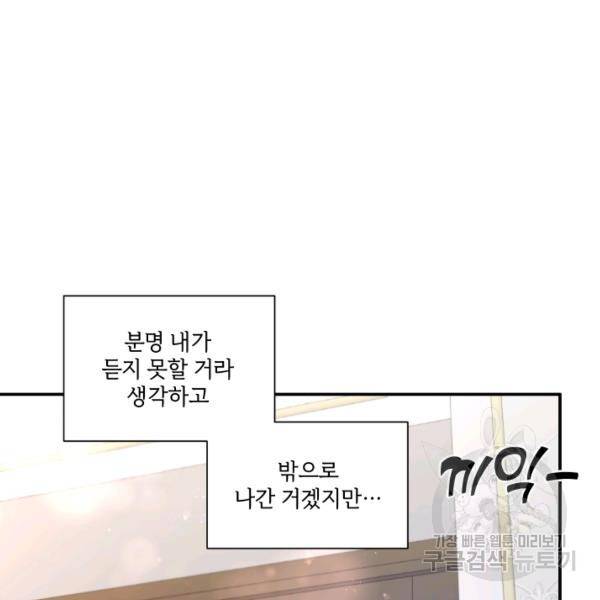 황녀님이 사악하셔 9화 29