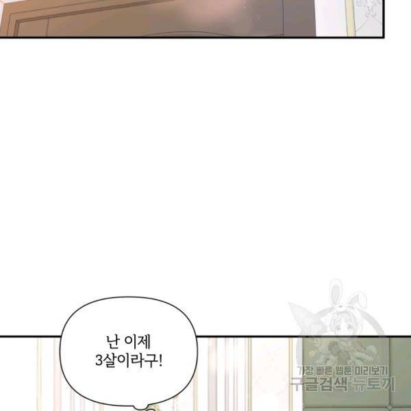 황녀님이 사악하셔 9화 30